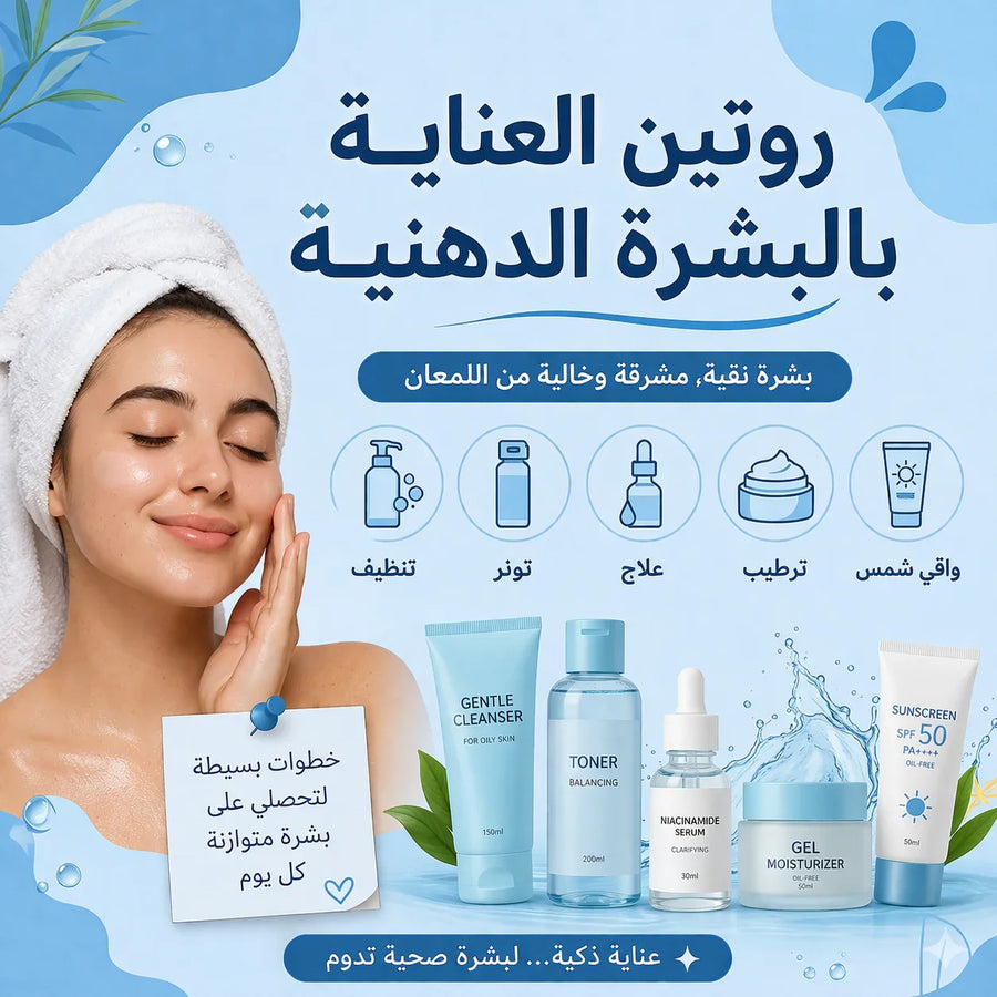 The Best Routine for Oily Skin